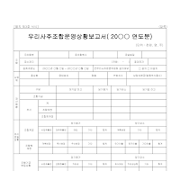 우리사주조합운영상황보고서